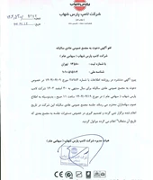 لغو مجمع عمومی عادی سالیانه